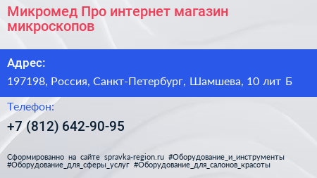 Микромед Про интернет магазин микроскопов - визитка