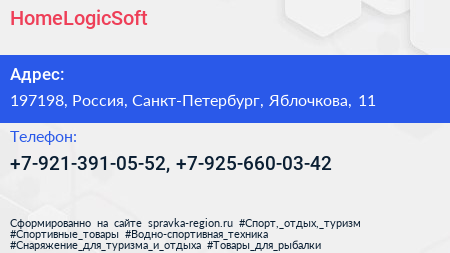 Нажмите, чтобы скачать визитку HomeLogicSoft - визитка