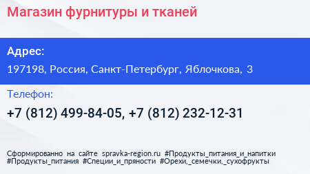 Магазин фурнитуры и тканей - визитка