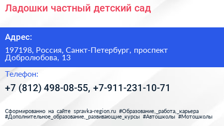Ладошки частный детский сад - визитка