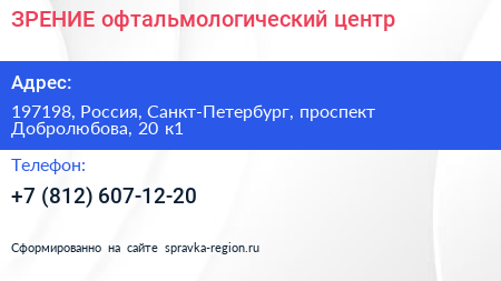 ЗРЕНИЕ офтальмологический центр - визитка