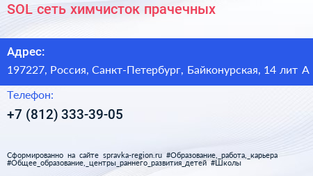 SOL сеть химчисток прачечных - визитка