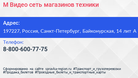 М Видео сеть магазинов техники - визитка