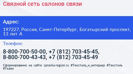 Связной сеть салонов связи - визитка