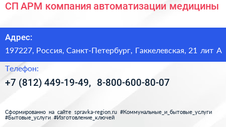 СП АРМ компания автоматизации медицины - визитка
