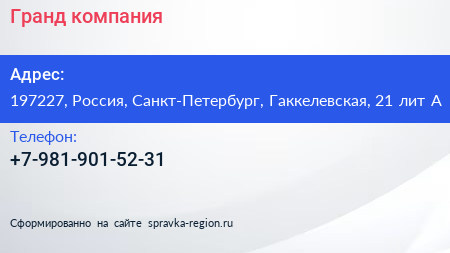 Нажмите, чтобы скачать визитку Гранд компания - визитка