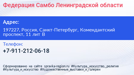 Федерация Самбо Ленинградской области - визитка