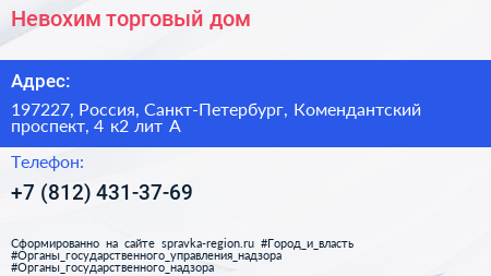 Невохим торговый дом - визитка