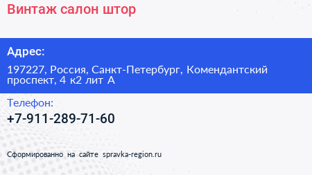 Нажмите, чтобы скачать визитку Винтаж салон штор - визитка