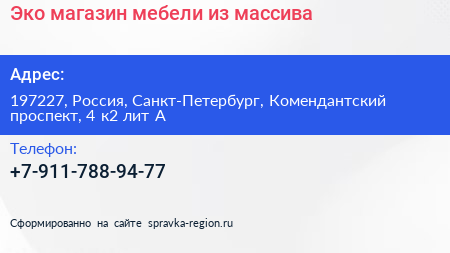 Эко магазин мебели из массива - визитка