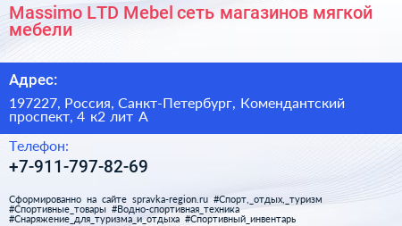 Massimo LTD Mebel сеть магазинов мягкой мебели - визитка
