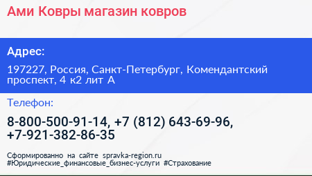 Ами Ковры магазин ковров - визитка
