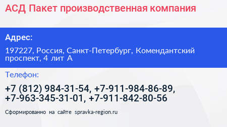АСД Пакет производственная компания - визитка
