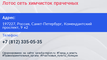 Лотос сеть химчисток прачечных - визитка