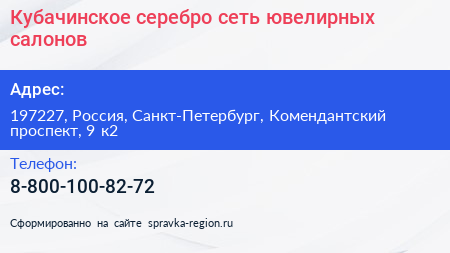 Кубачинское серебро сеть ювелирных салонов - визитка