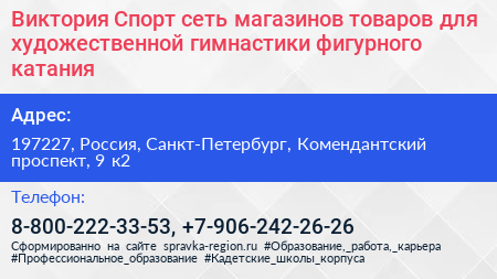 Виктория Спорт сеть магазинов товаров для художественной гимнастики фигурного катания - визитка