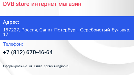 DVB store интернет магазин - визитка