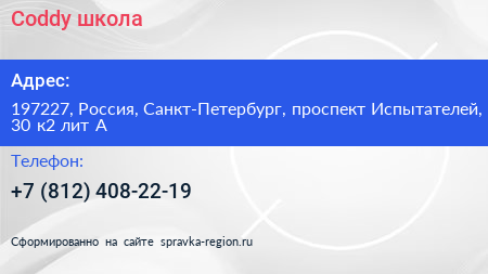 Coddy школа - визитка