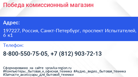 Победа комиссионный магазин - визитка
