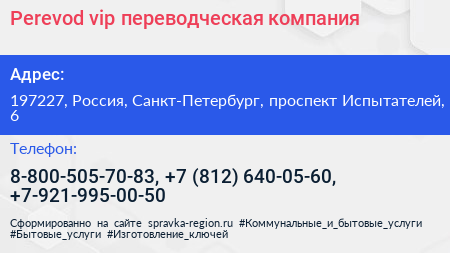 Perevod vip переводческая компания - визитка