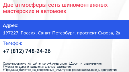 Две атмосферы сеть шиномонтажных мастерских и автомоек - визитка
