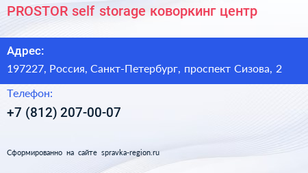 PROSTOR self storage коворкинг центр - визитка
