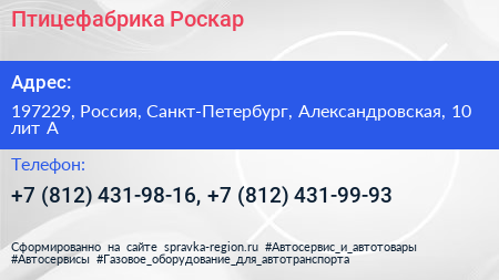 Птицефабрика Роскар - визитка