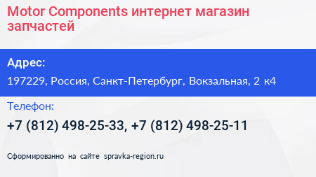 Motor Components интернет магазин запчастей - визитка