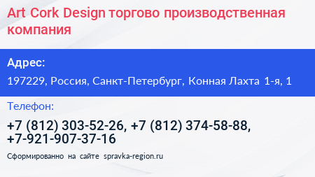Art Cork Design торгово производственная компания - визитка