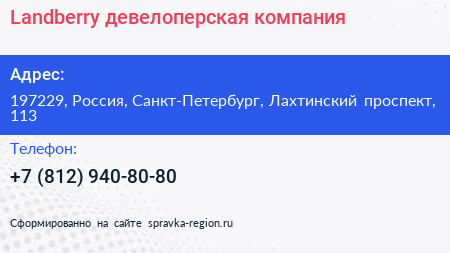 Нажмите, чтобы скачать визитку Landberry девелоперская компания - визитка
