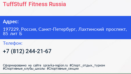 TuffStuff Fitness Russia - визитка