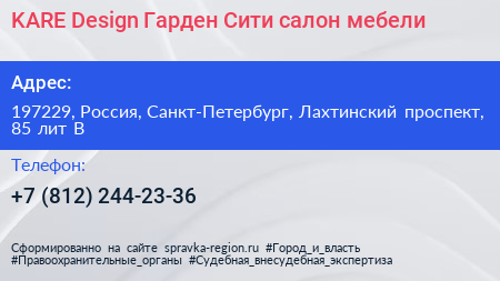 KARE Design Гарден Сити салон мебели - визитка