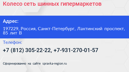 Колесо сеть шинных гипермаркетов - визитка