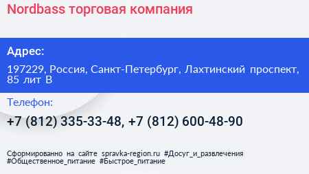 Nordbass торговая компания - визитка