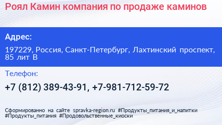 Роял Камин компания по продаже каминов - визитка