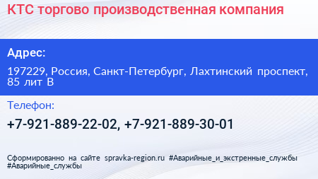 КТС торгово производственная компания - визитка
