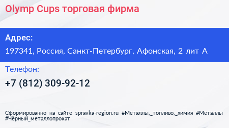 Olymp Cups торговая фирма - визитка