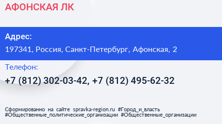 АФОНСКАЯ ЛК - визитка