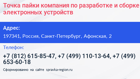 Точка пайки компания по разработке и сборке электронных устройств - визитка