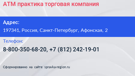 АТМ практика торговая компания - визитка