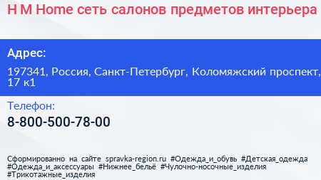 H M Home сеть салонов предметов интерьера - визитка
