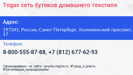 Нажмите, чтобы скачать визитку Togas сеть бутиков домашнего текстиля - визитка