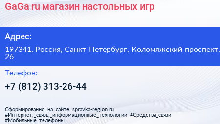 GaGa ru магазин настольных игр - визитка