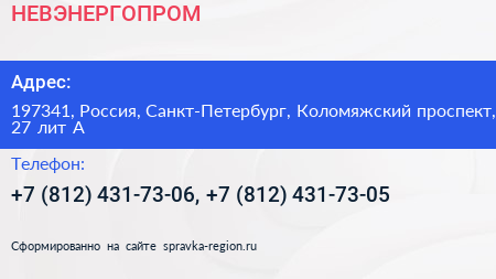 НЕВЭНЕРГОПРОМ - визитка