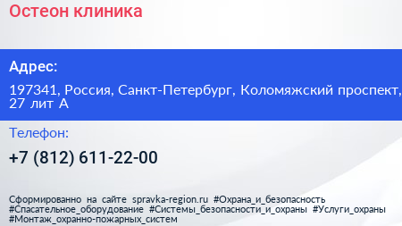 Остеон клиника - визитка