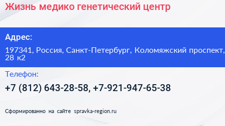 Жизнь медико генетический центр - визитка