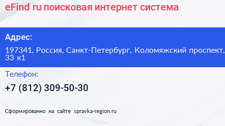 eFind ru поисковая интернет система - визитка