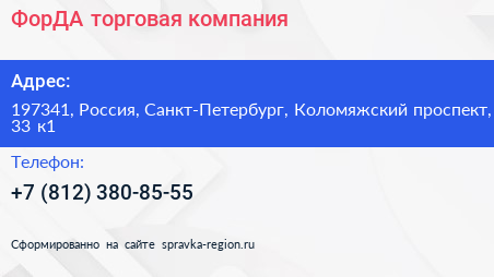 ФорДА торговая компания - визитка