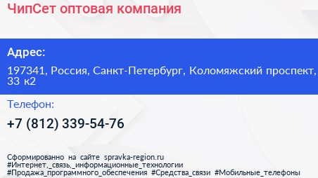 ЧипСет оптовая компания - визитка