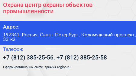Охрана центр охраны объектов промышленности - визитка